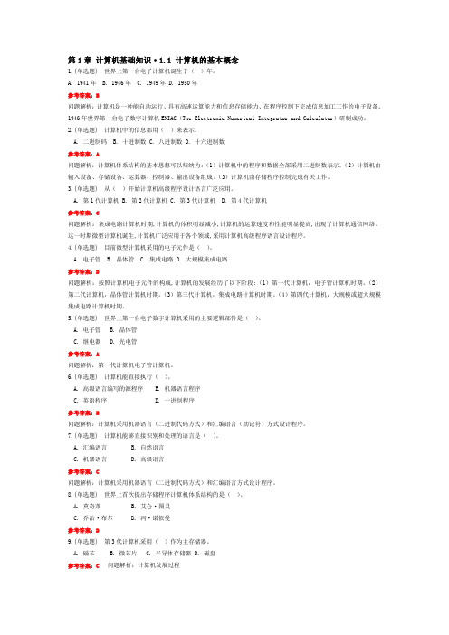 2020-华南理工大学网络教育计算机基础 随堂练习及答案