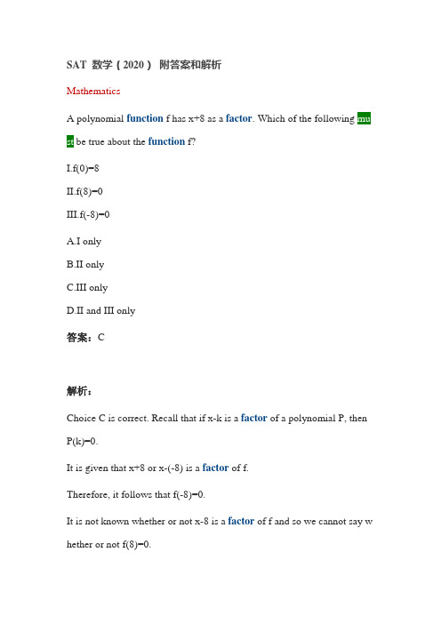 SAT 数学(2020) 附答案和解析