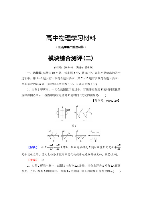 人教版高中物理选修3-2-高二模块综合测评2.docx