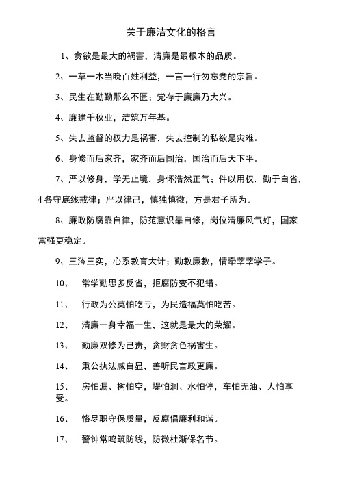 关于廉洁文化的格言