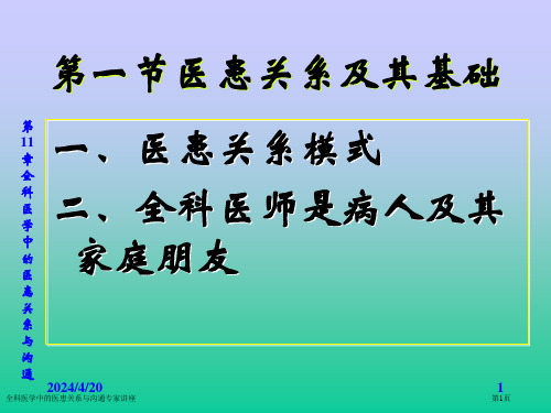 全科医学中的医患关系与沟通专家讲座