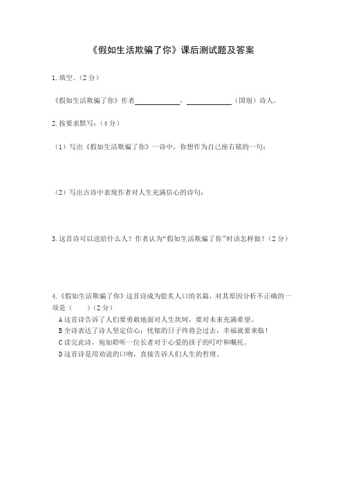 人教部编版七年级语文下册第五单元《外国诗二首—假如生活欺骗了你》课后练习及答案