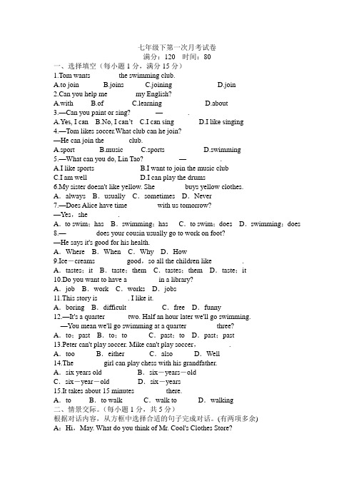 人教版英语七年级下册第一次月考试卷