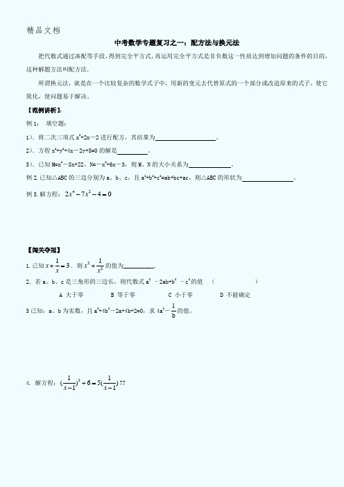 中考数学专题复习系列精华版