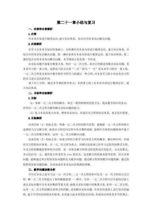 一元二次方程小结