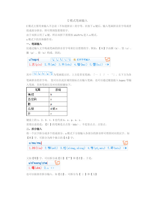 搜狗-U模式笔画