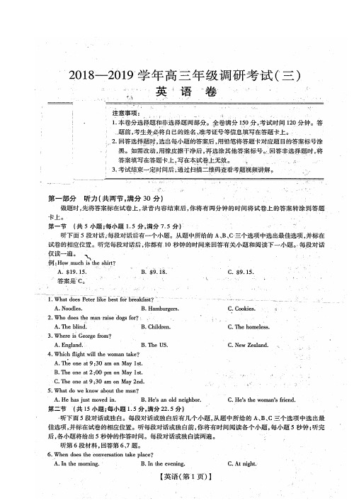 河南省滑县2019届高三第三次调研考试(三)英语试题 扫描版含答案