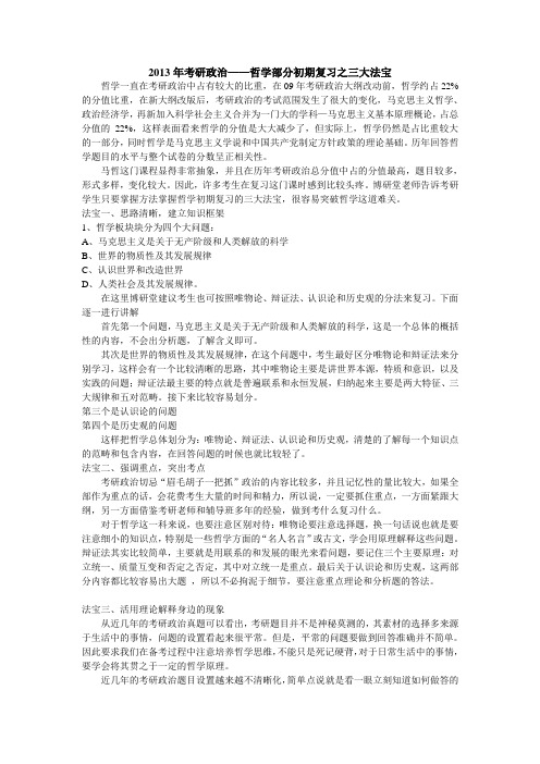 考研政治——哲学部分初期复习之三大法宝