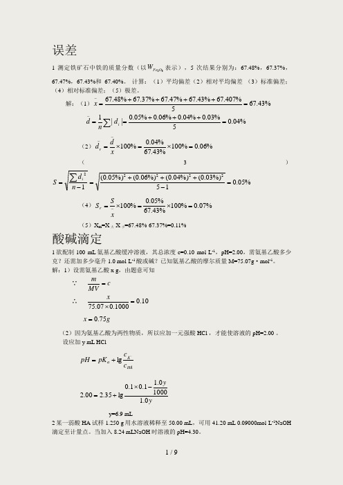 分析化学计算题