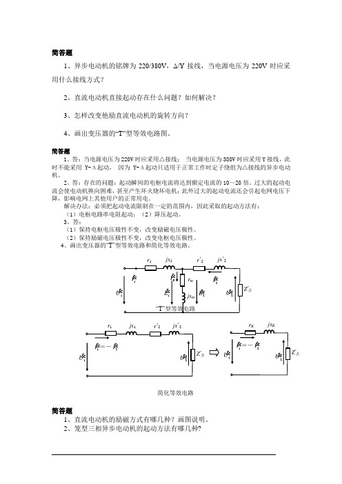 电机简答题习题资料