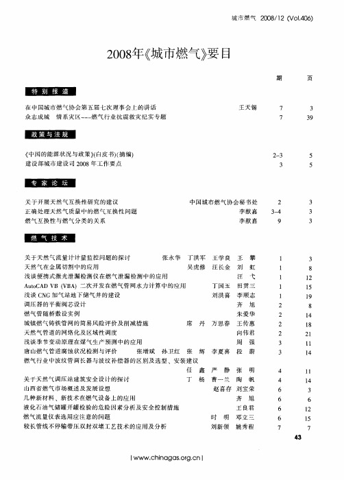 2008年《城市燃气》要目