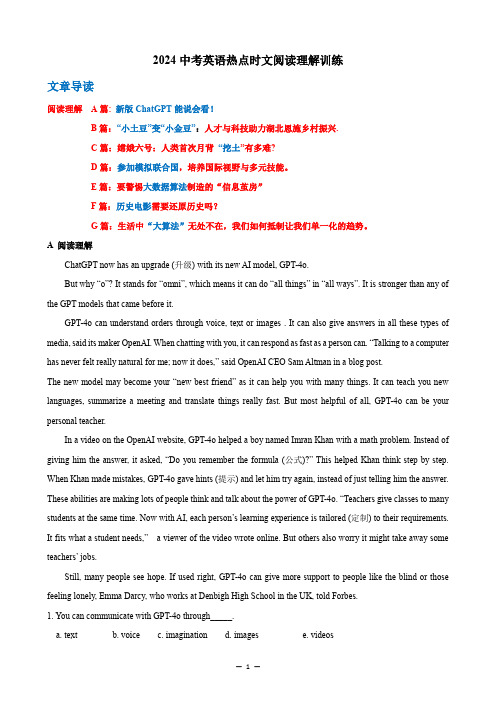 2024年中考英语新热点时文阅读(原卷版)