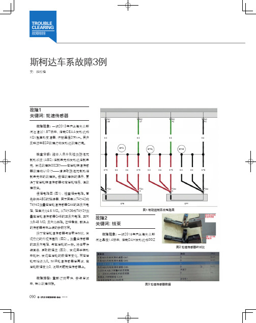 斯柯达车系故障3例