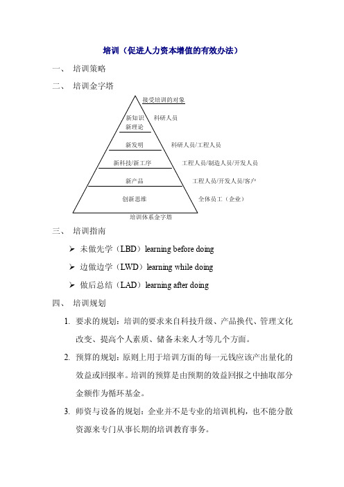 如何构建企业培训的框架体系？