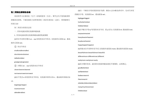 初二英语全部语法总结