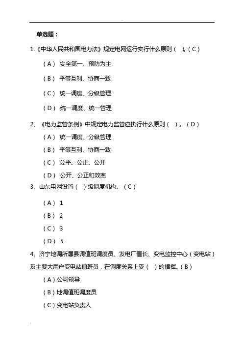 电厂值长调度证取证试题