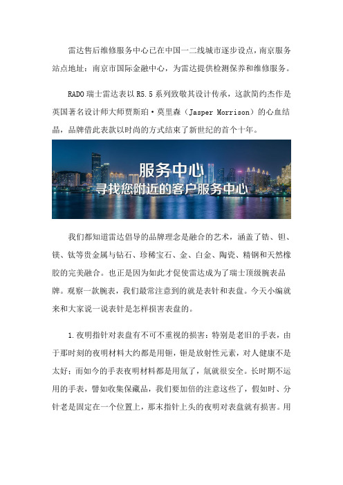 南京雷达售后位置