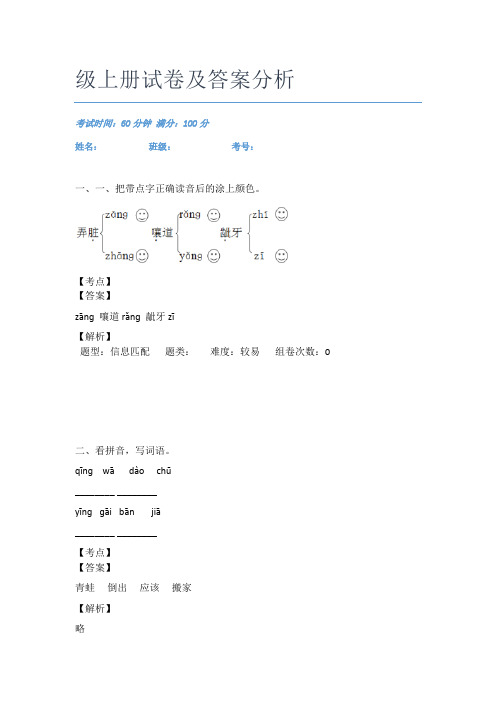 广东海珠区万松园小学语文二年级上册试卷及答案分析