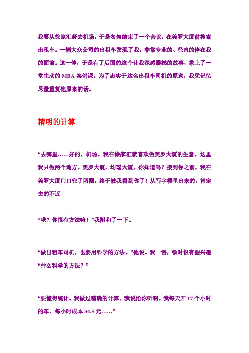 一个出租车司机给我讲的MBA课