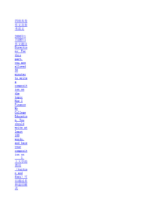 历年四级作文及范文答案1