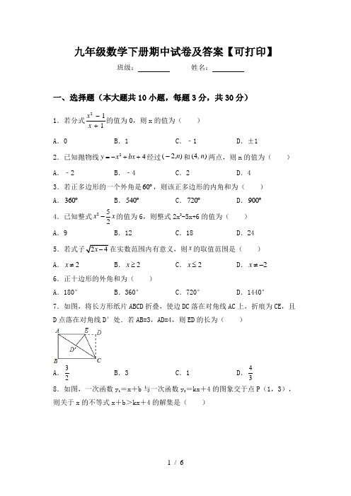 九年级数学下册期中试卷及答案【可打印】