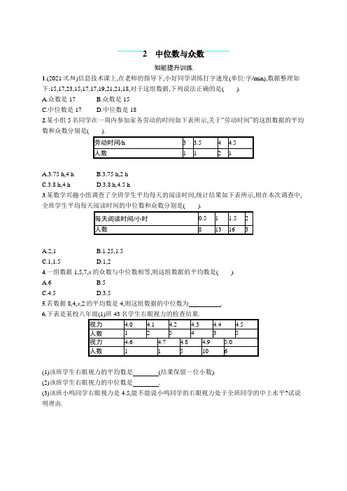 北师大版初中八年级数学上册第6章2中位数与众数练习含答案