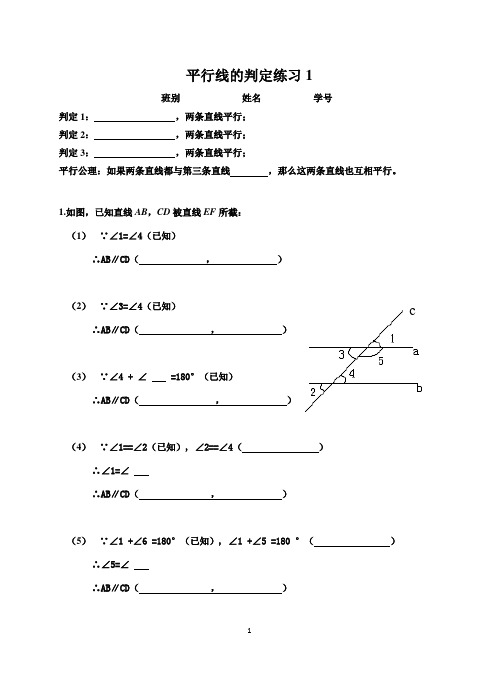 平行线的判定练习1