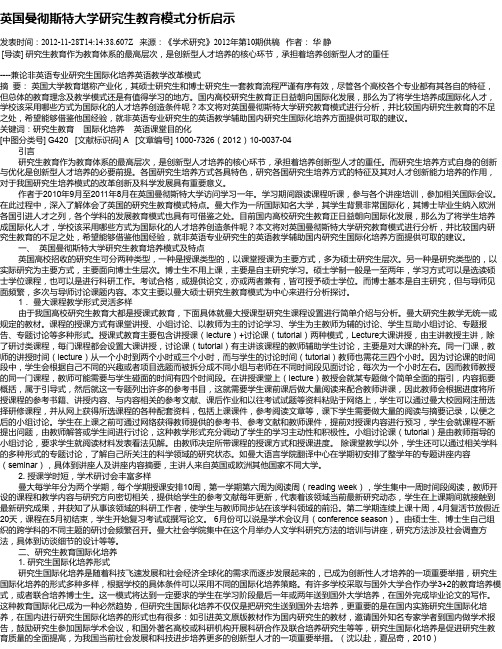 英国曼彻斯特大学研究生教育模式分析启示