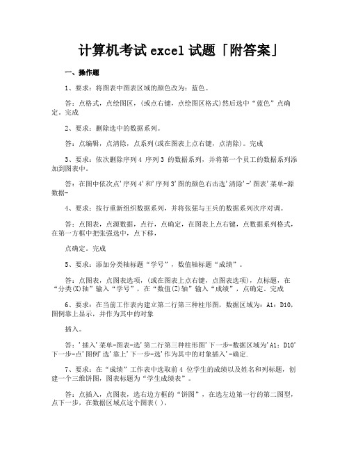 计算机考试excel试题附答案