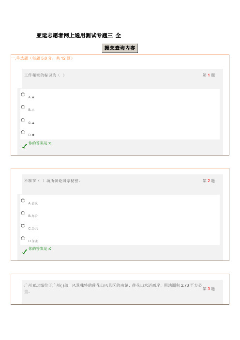 亚运2010年在线测试题亚运志愿者网上通用测试专题三 全
