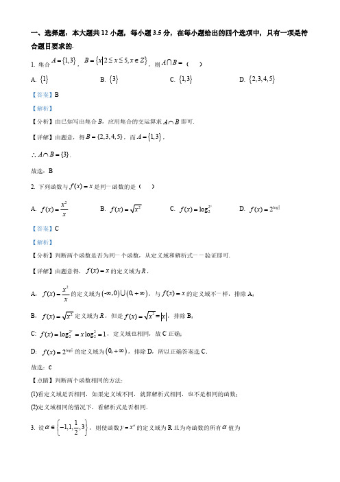 陕西省高一上学期期中数学试题(解析版)