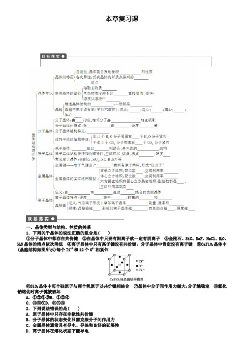 【新步步高】2018-2019学年高二化学人教版选修3课后作业：第三章 复习课x