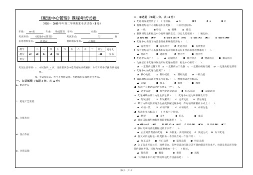 配送中心管理试卷B