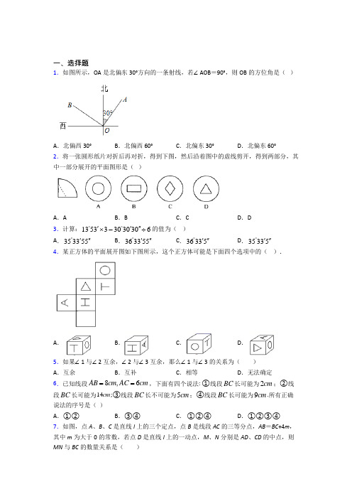 深圳市南山区进育学校中学部七年级数学上册第四单元《几何图形初步》测试(包含答案解析)