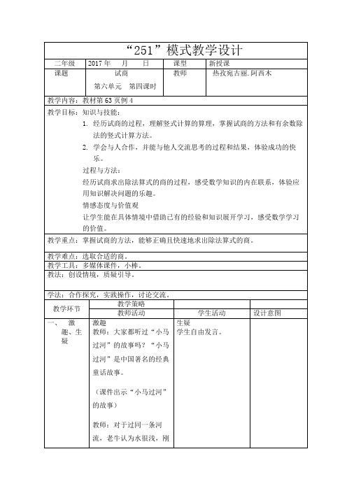 二年级数学下册第六单元  第4 课时 试商(精品教案)