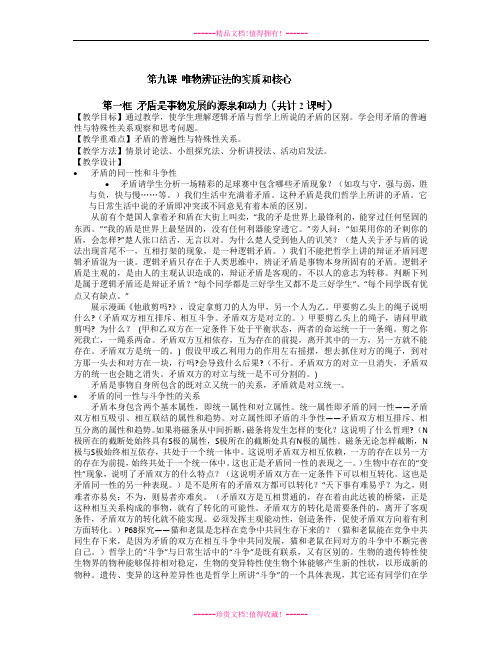 高二政治人教版选修三教案：9-1《矛盾是事物发展的源泉和动力》