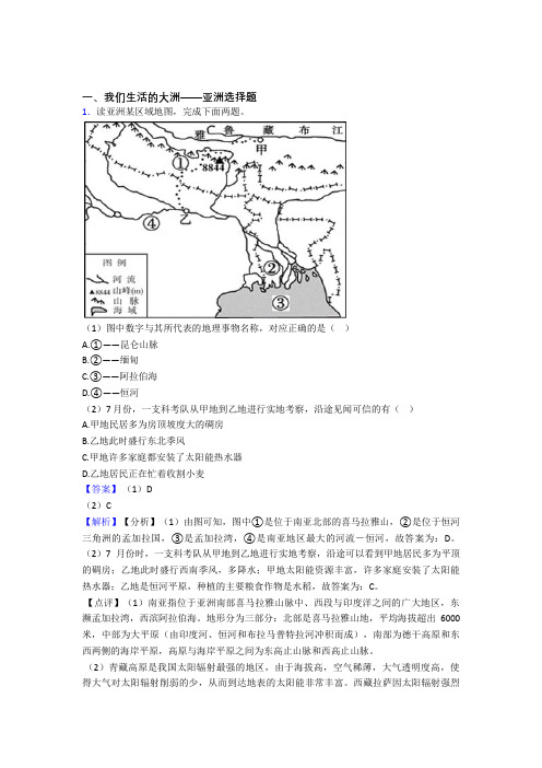 初中地理试卷分类汇编我们生活的大洲——亚洲(含答案)