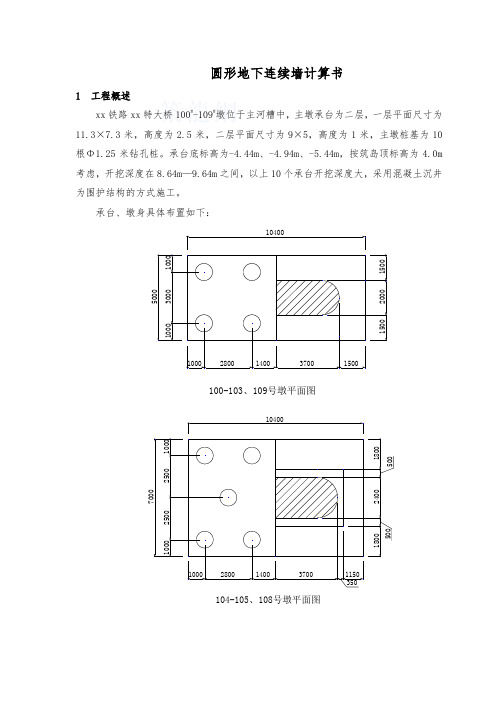 [辽宁]铁路深基坑圆形沉井结构计算书