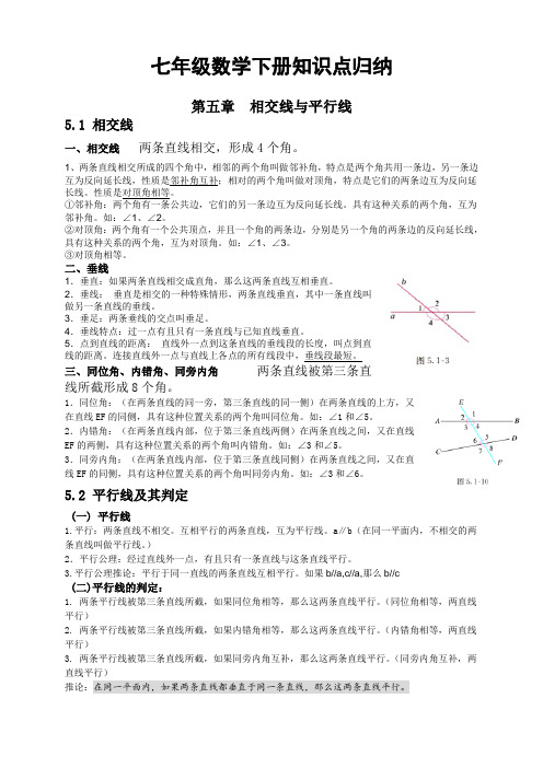 七年级数学下册知识点归纳