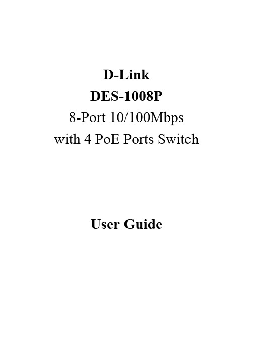 8口POE交换机用户说明
