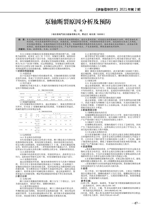 泵轴断裂原因分析及预防