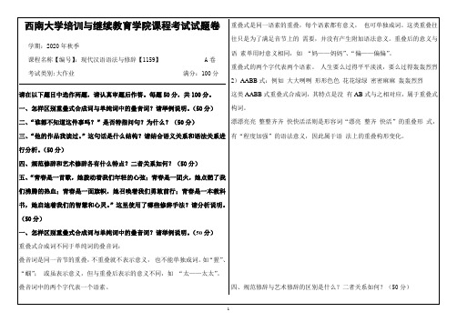 1159 新文学思潮与流派【0060】