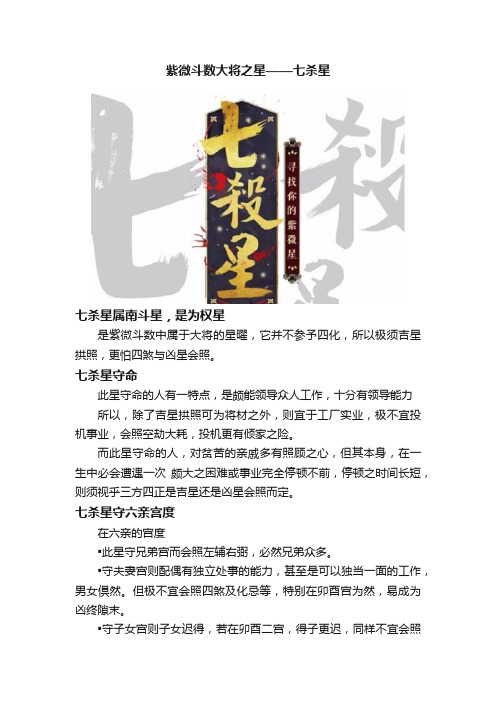 紫微斗数大将之星——七杀星