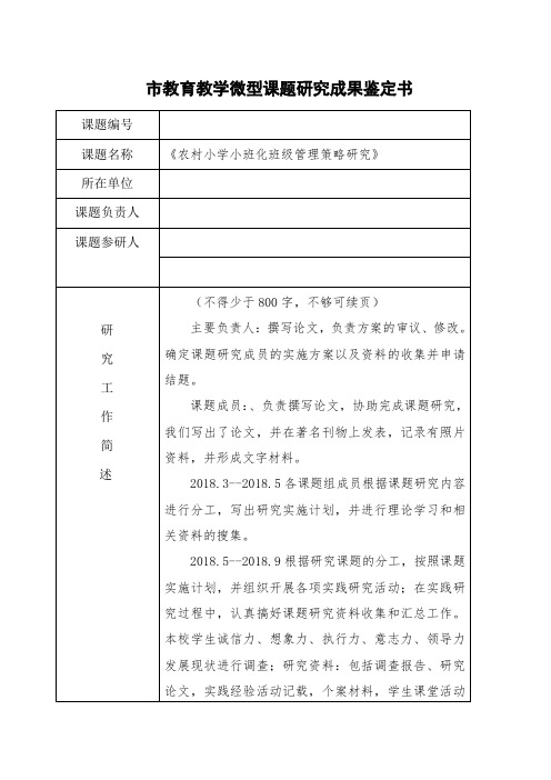 《农村小学小班化班级管理策略研究》成果鉴定书