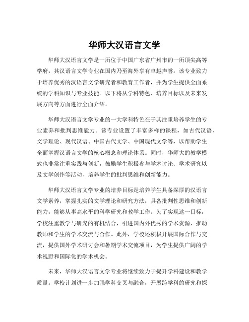 华师大汉语言文学