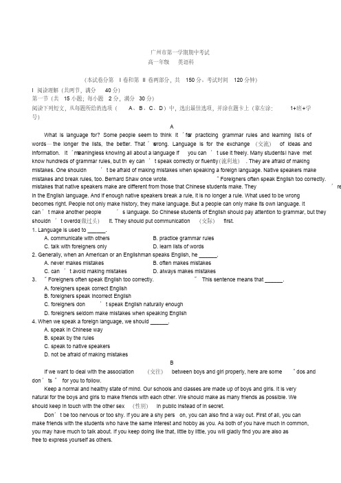 广州市高一上学期期中考试英语试题