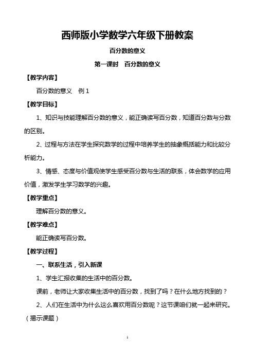 西师版小学数学六年级下册教案