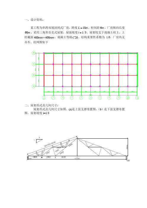 屋架尺寸与布置