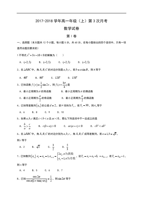 河北省南宫中学2017-2018学年高一下学期第三次月考数学试题 Word版含答案