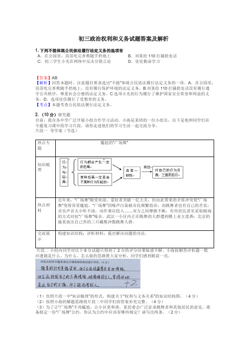 初三政治权利和义务试题答案及解析
